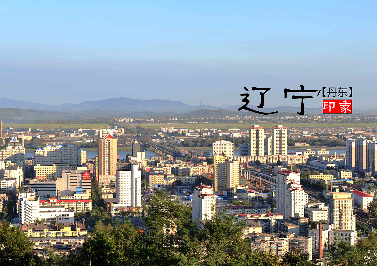 辽宁,探索辽宁省的丰富底蕴与独特风貌